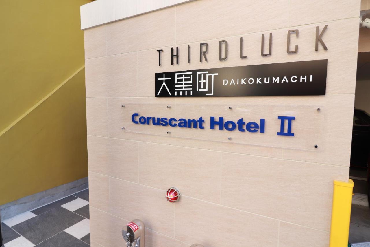 Coruscant Hotel Nagasakiekiⅱ Exterior photo